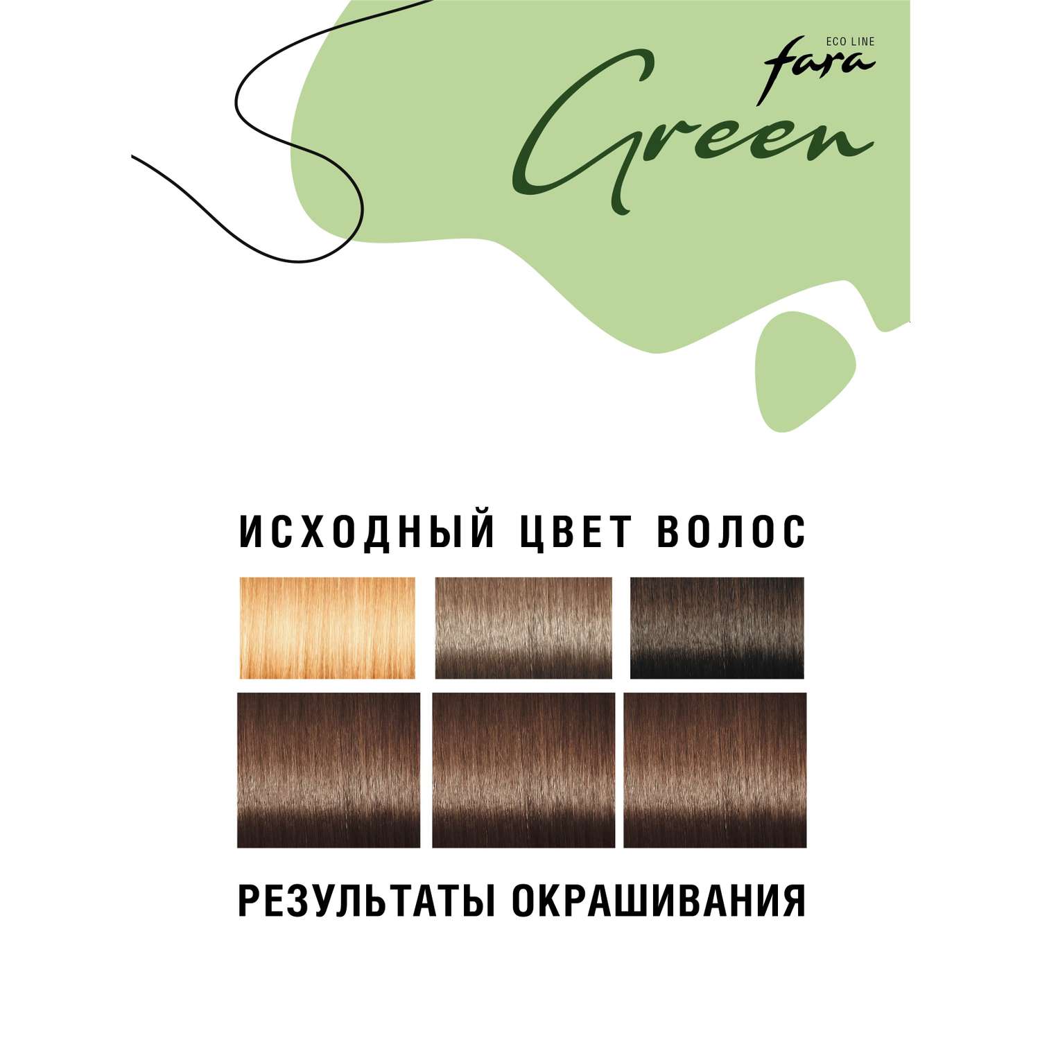 Краска для волос безаммиачная FARA Eco Line Green 7.7 каштан - фото 5