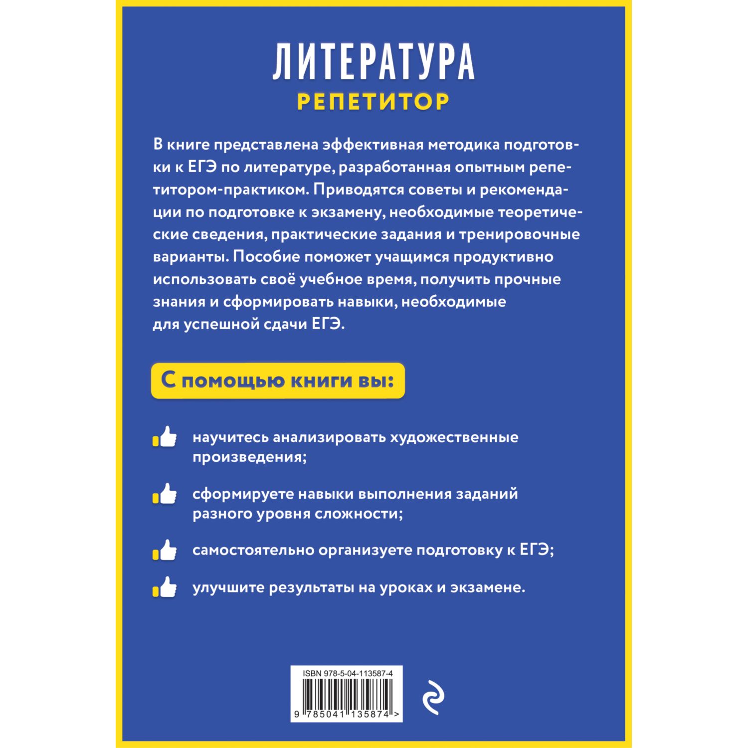 Книга Эксмо Литература - фото 10