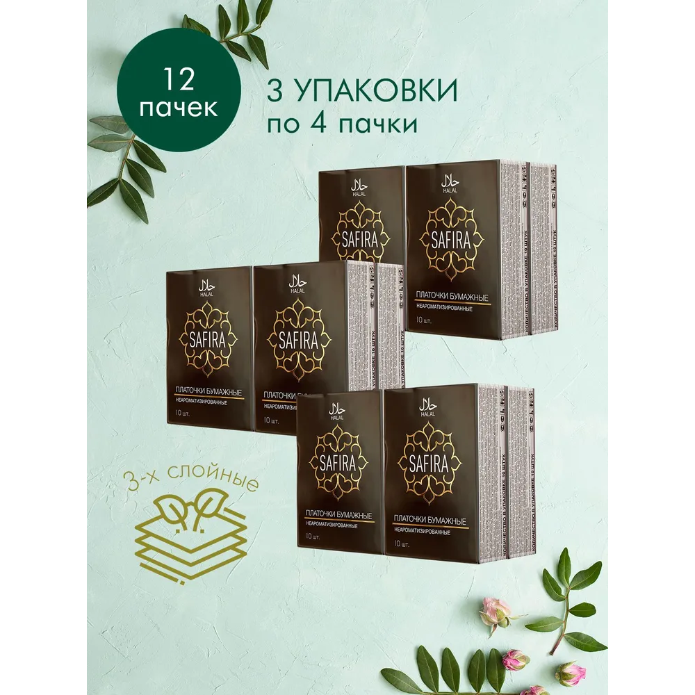 Платочки бумажные мини SAFIRA трехслойные белые неароматизированные black pack 12 упаковок по 10 шт - фото 2