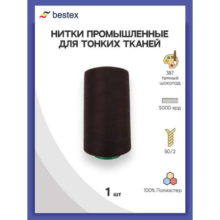 Нитки Bestex промышленные для тонких тканей для шитья и рукоделия 50/2 5000 ярд 1 шт 387 темный шоколад