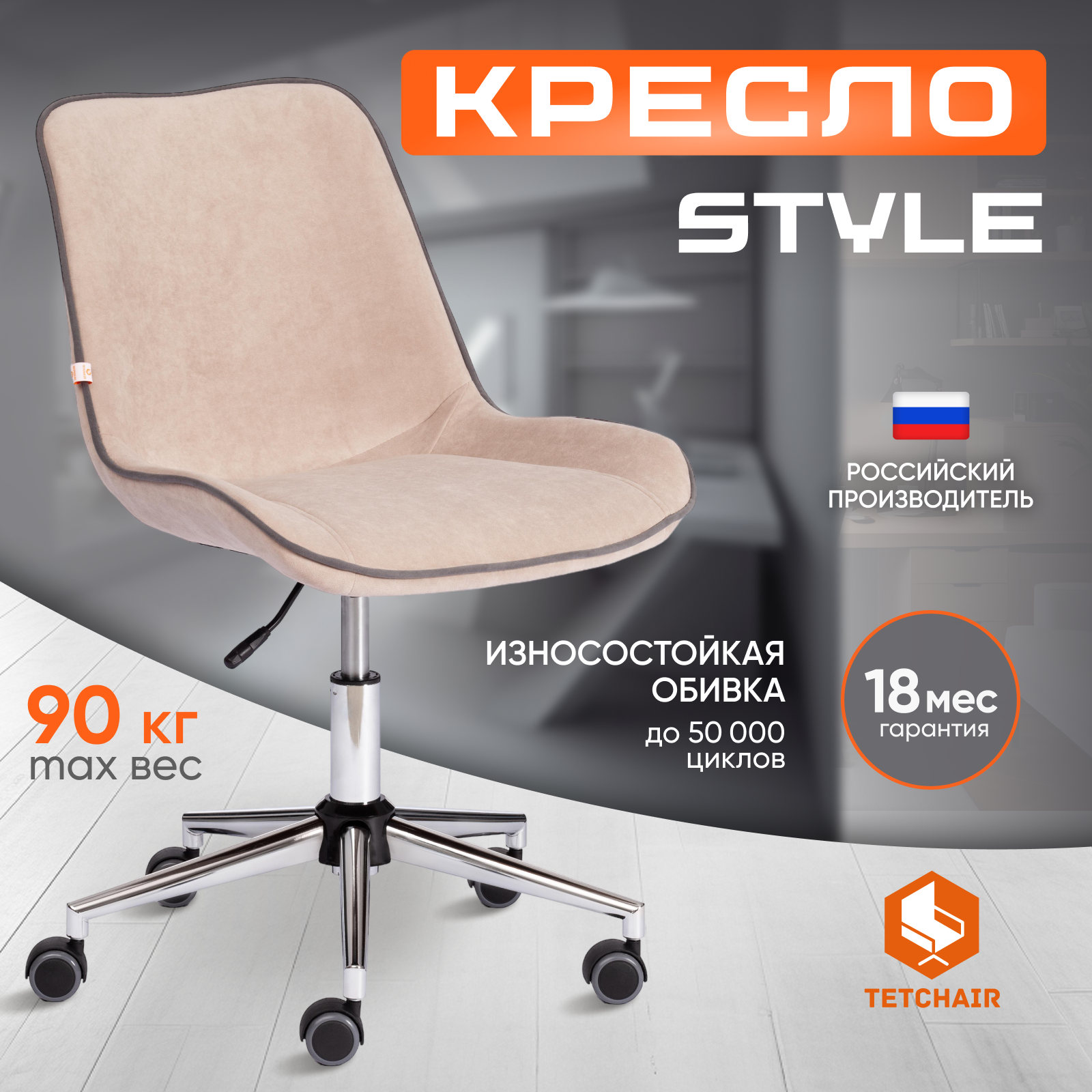 Кресло компьютерное TETCHAIR Style бежевый - фото 1