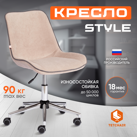 Кресло компьютерное TETCHAIR Style бежевый