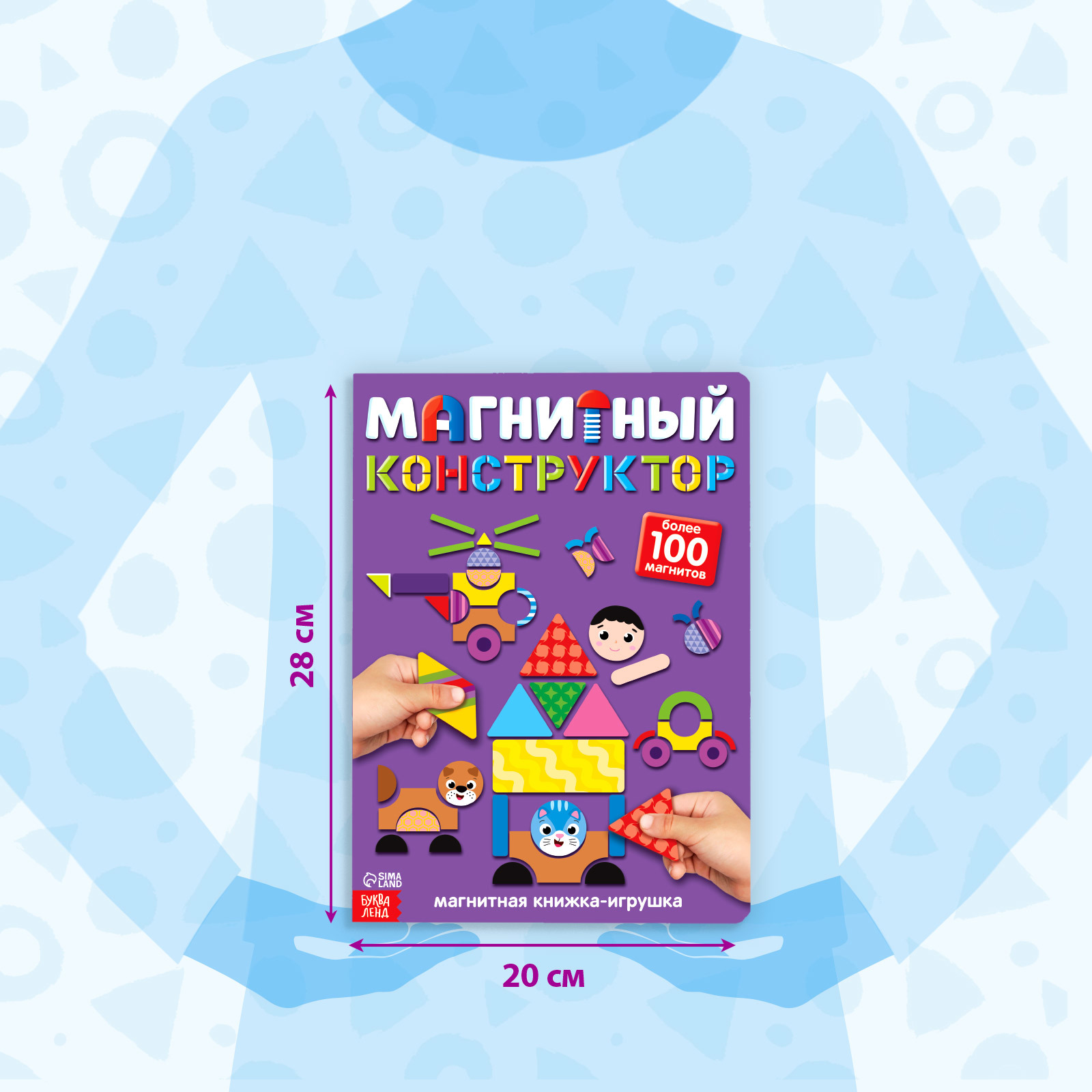 Книжка-игрушка Буква-ленд «Магнитный конструктор» - фото 2