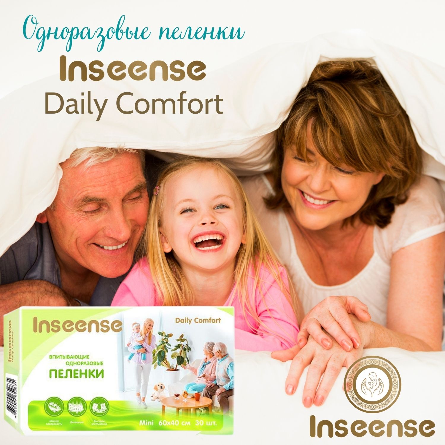 Пеленки одноразовые INSEENSE детские супервпитывающие Daily Comfort 60х40см 30 шт - фото 6