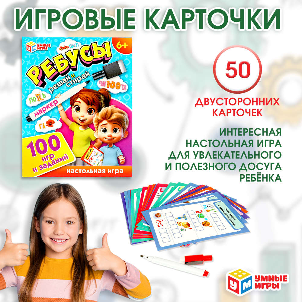 Настольная игра Умные игры Ребусы - фото 7