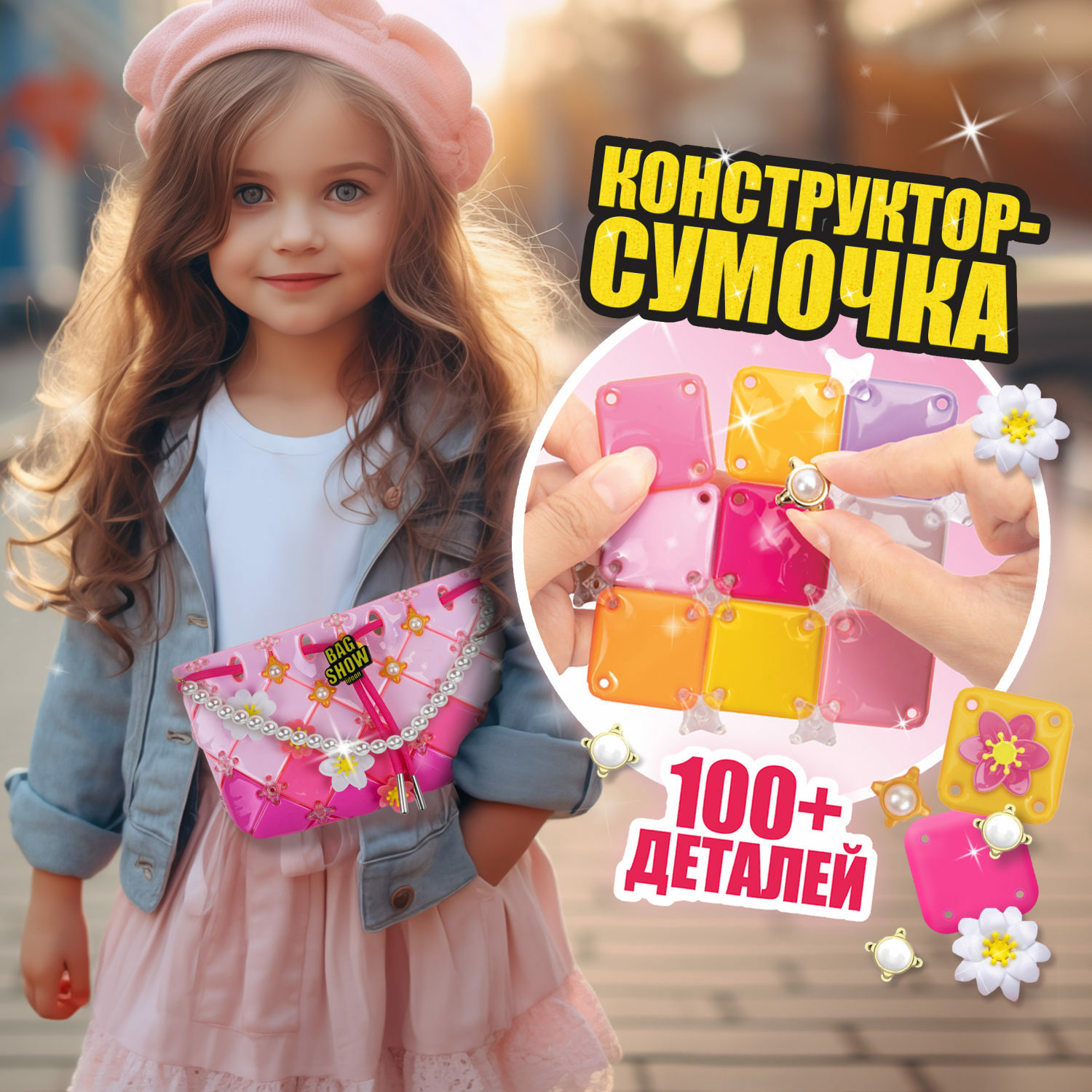 Набор для творчества 1TOY сумочка для девочки Bag Show sunset сделай сам - фото 2