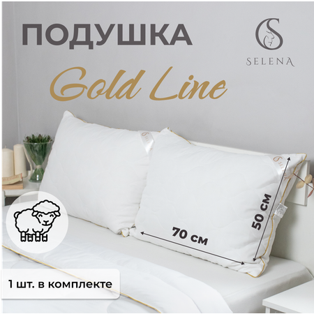 Подушка SELENA стеганая Gold Line 50х70 см микрофибра/овечья шерсть