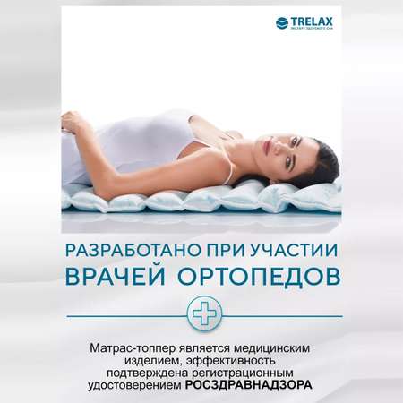 Матрас ортопедический топпер TRELAX Ocean