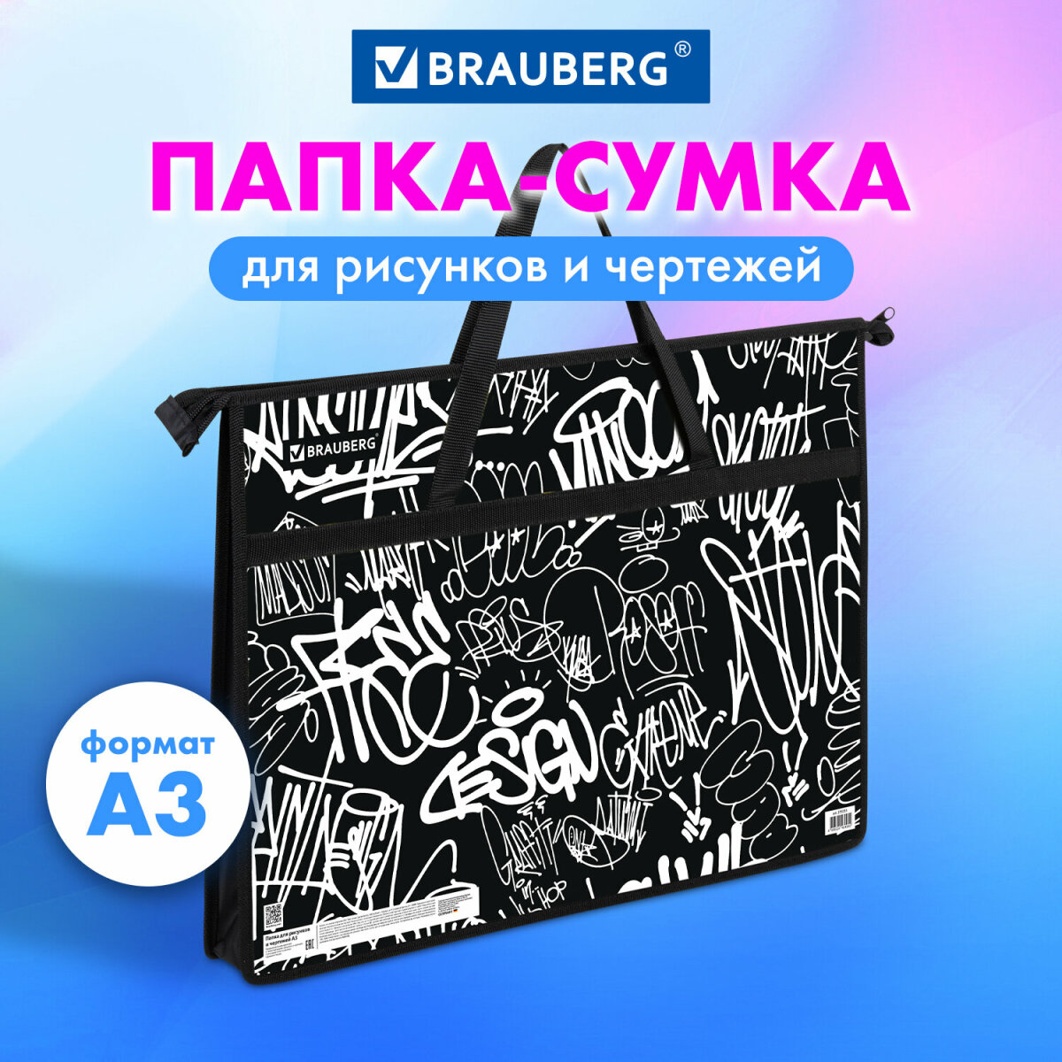 Папка для тетрадей Brauberg А3 - фото 1