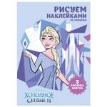 Набор для творчества Disney Рисуем наклейками по номерам Холодное сердце 64296