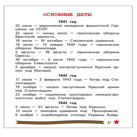 Книга Русское Слово Наша Победа рассказы стихи воспоминания письма документы