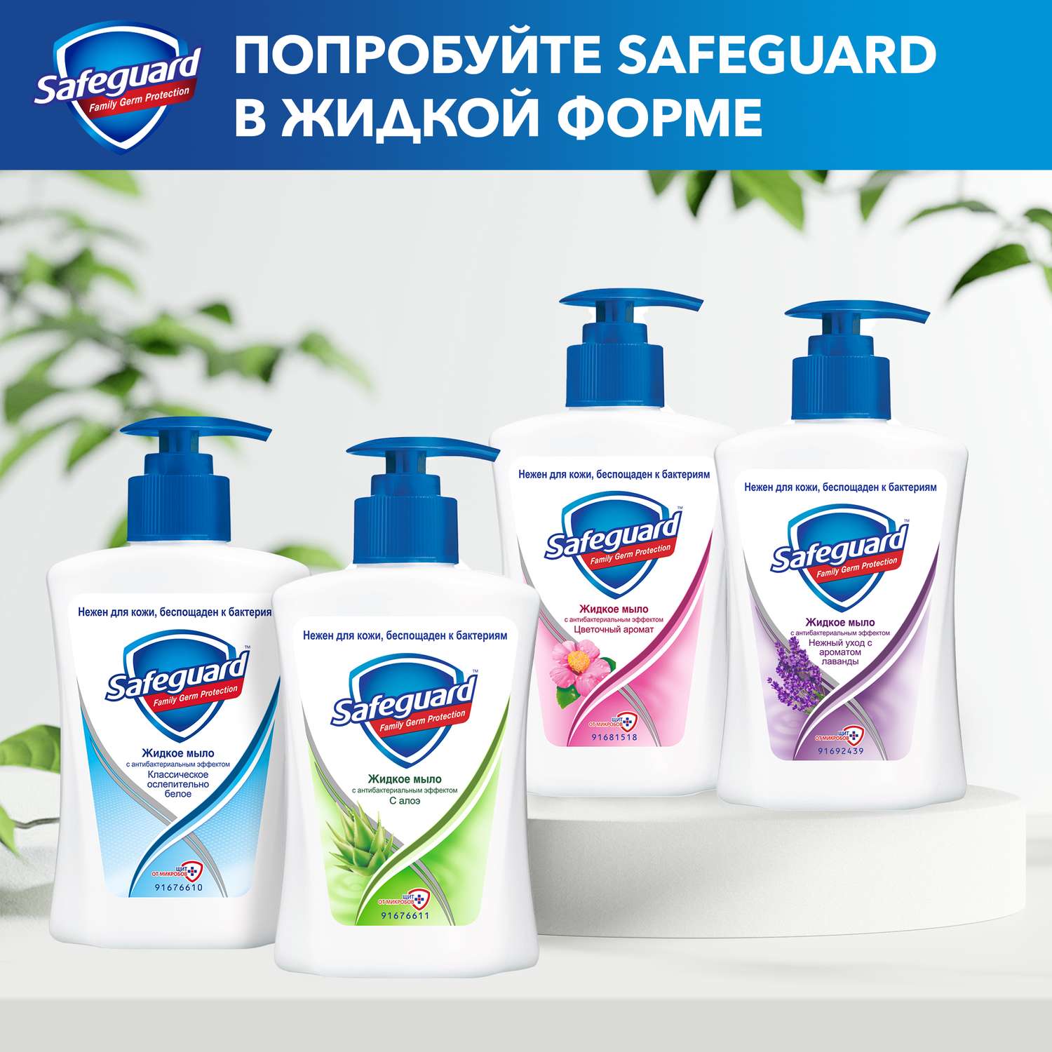 Жидкое мыло Safeguard антибактериальное Цветочный Аромат 225 мл - фото 8