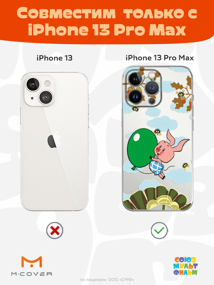 Силиконовый чехол Mcover для смартфона Apple iPhone 13 Pro Max Союзмультфильм Пятачок с шариком - фото 5