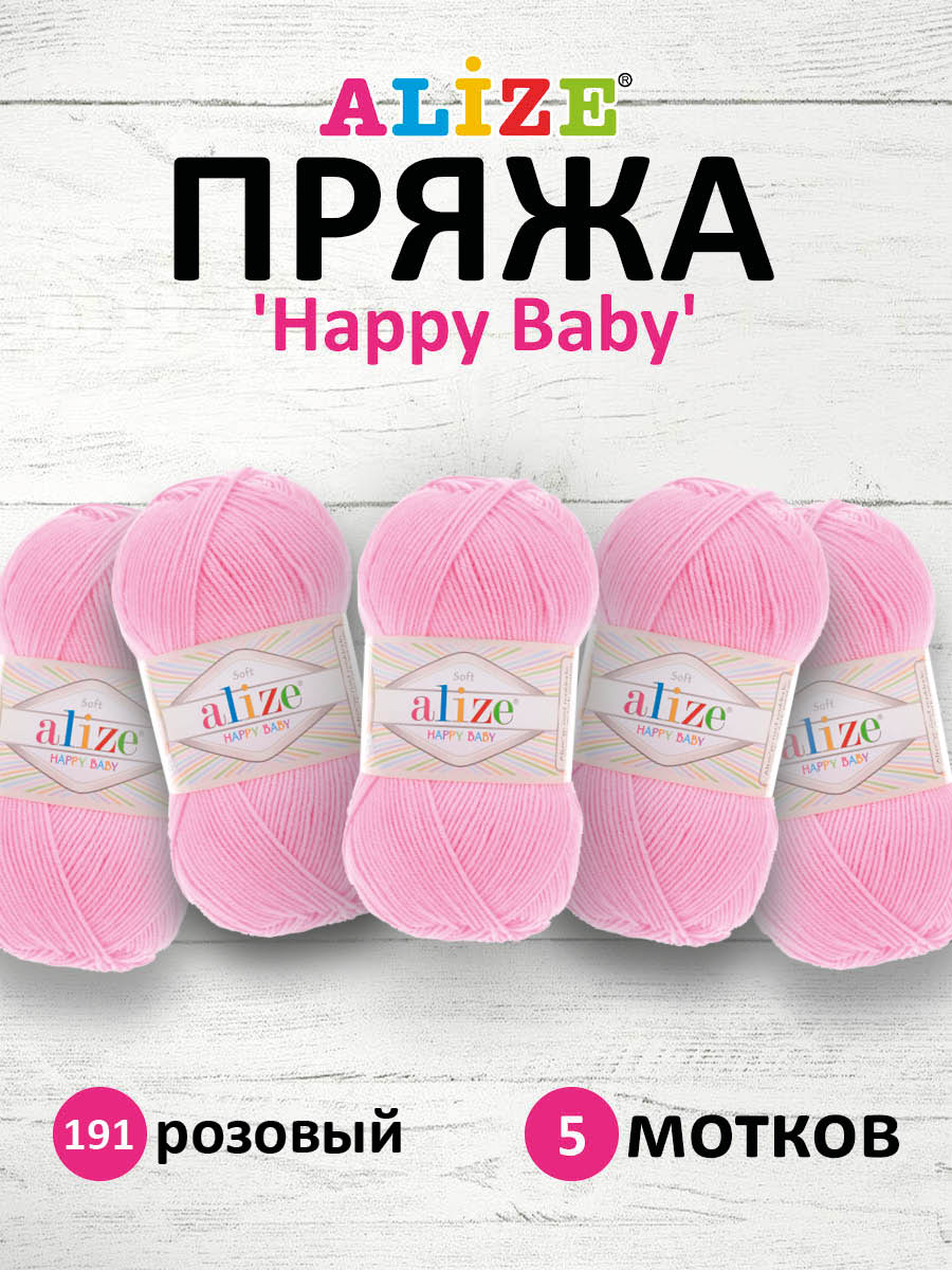 Пряжа для вязания Alize happy baby 100 гр 330 м aкрил мягкая детская 191 розовый 5 мотков - фото 1