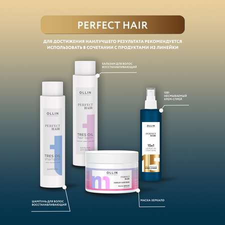 Крем-спрей Ollin многофункциональный 15 в 1 Perfect hair несмываемый 250 мл - 2 шт