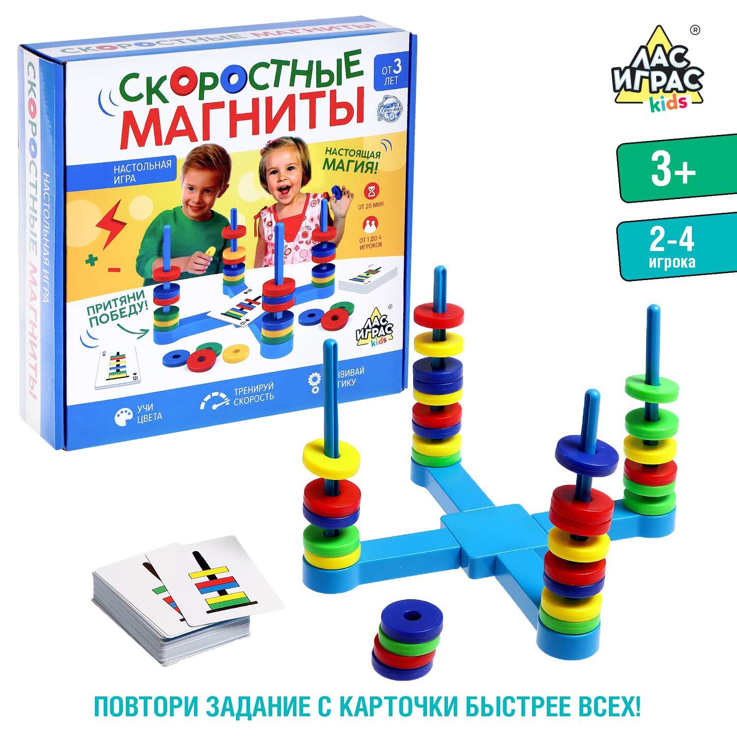 Настольная игра Лас Играс KIDS «Скоростные магниты» развивающая - фото 1