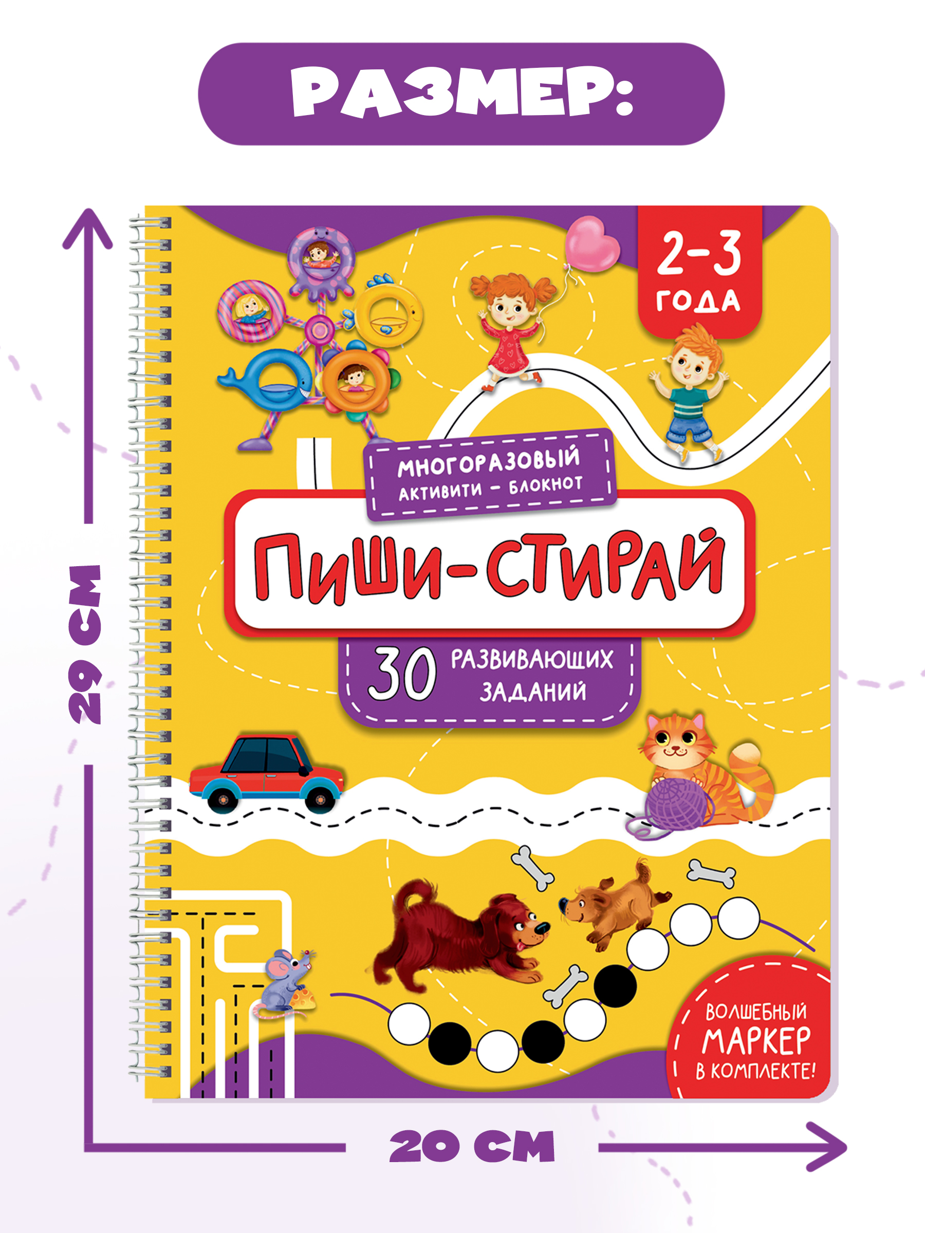 Многоразовая активити-тетрадь BimBiMon пиши-стирай для детей 2-3 лет