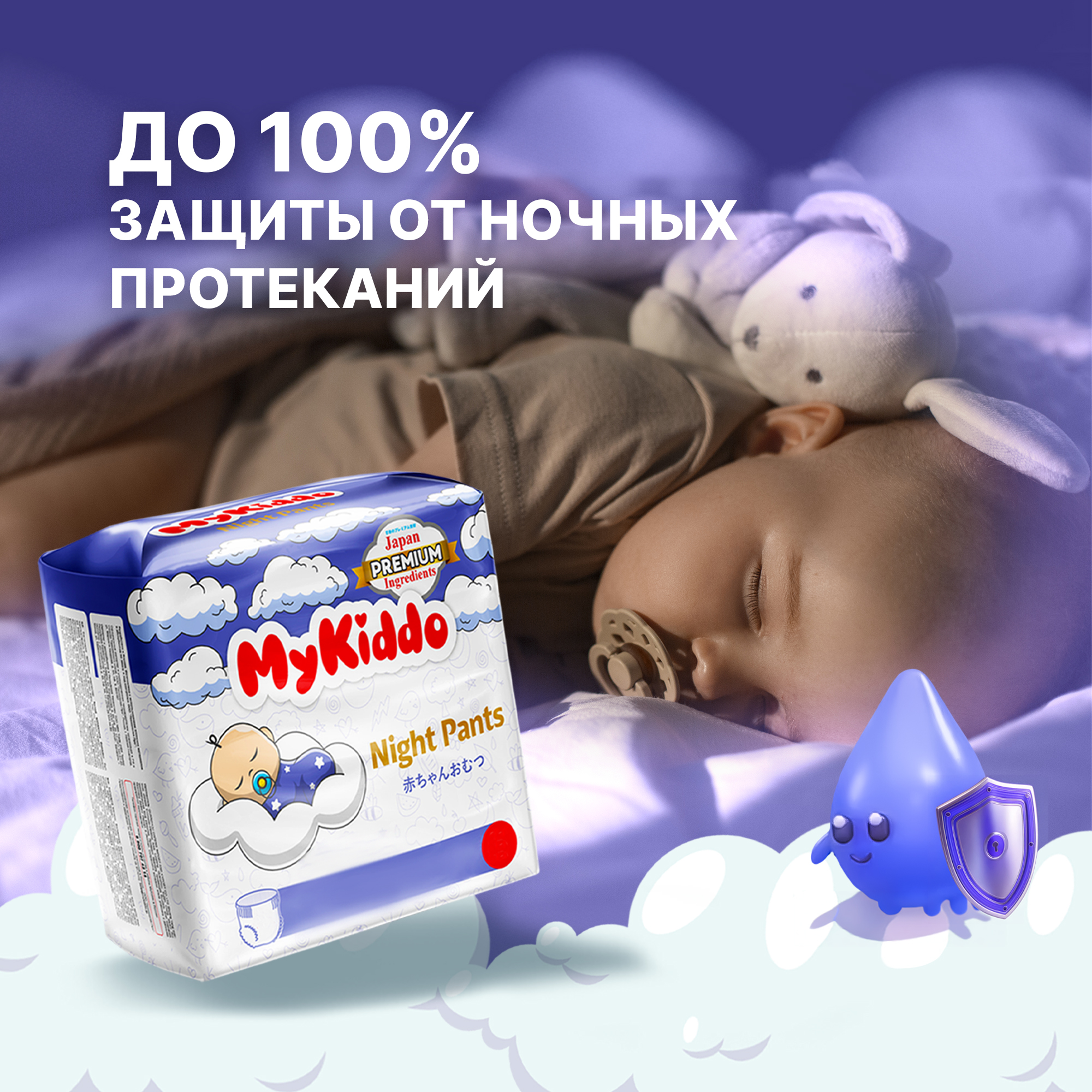 Подгузники-трусики MyKiddo Night L 9-14 кг 18 шт - фото 2