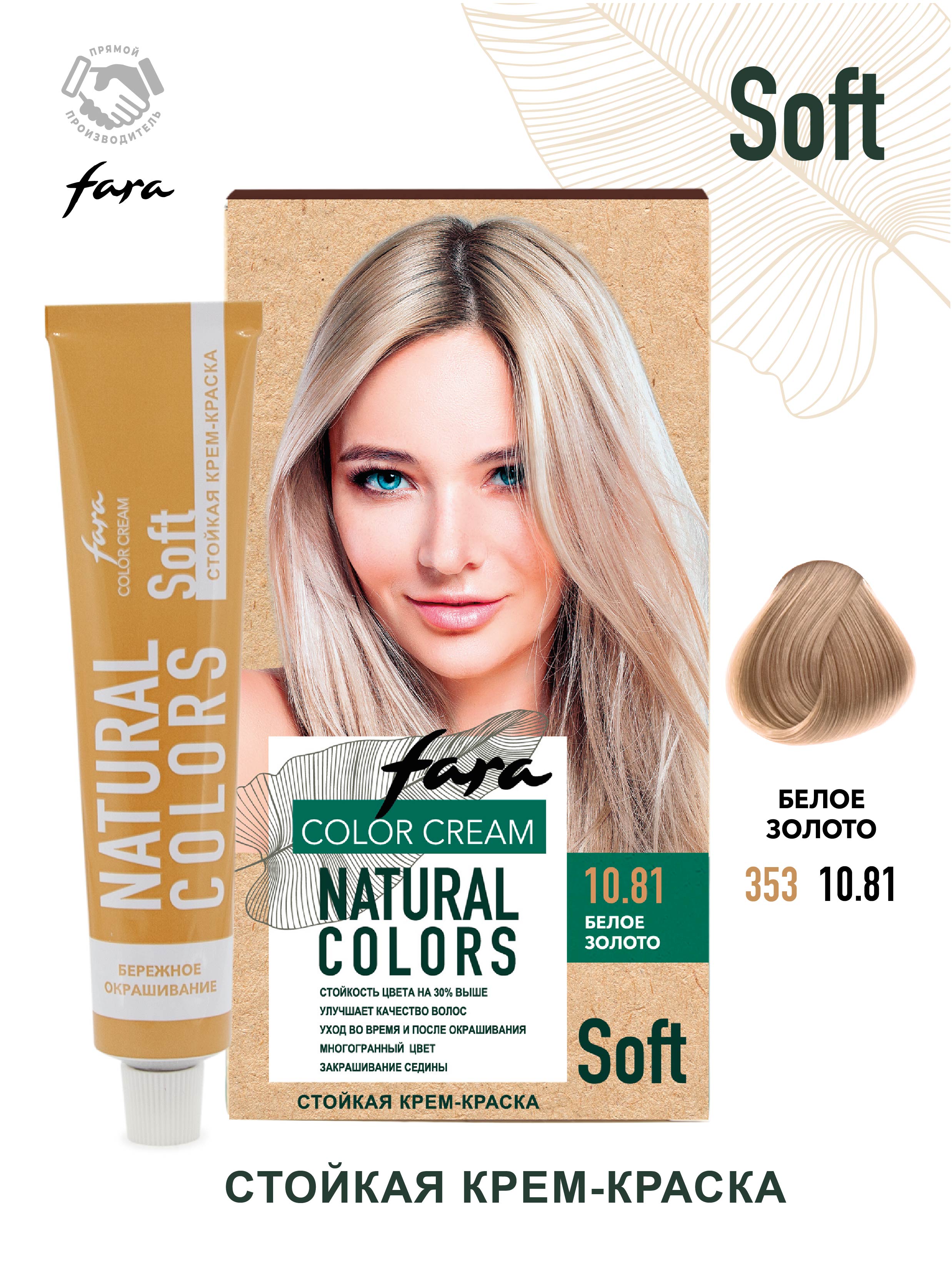 Краска для волос FARA Natural Colors Soft 353 белое золото