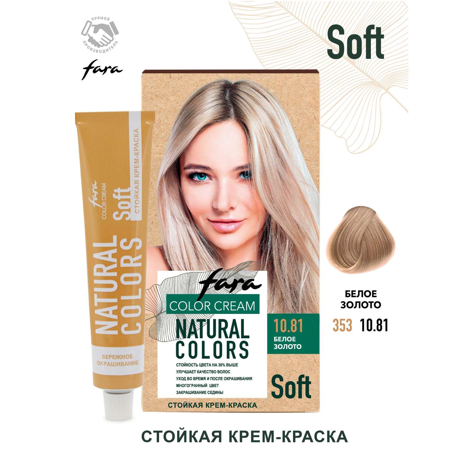 Краска для волос FARA Natural Colors Soft 353 белое золото - фото 1