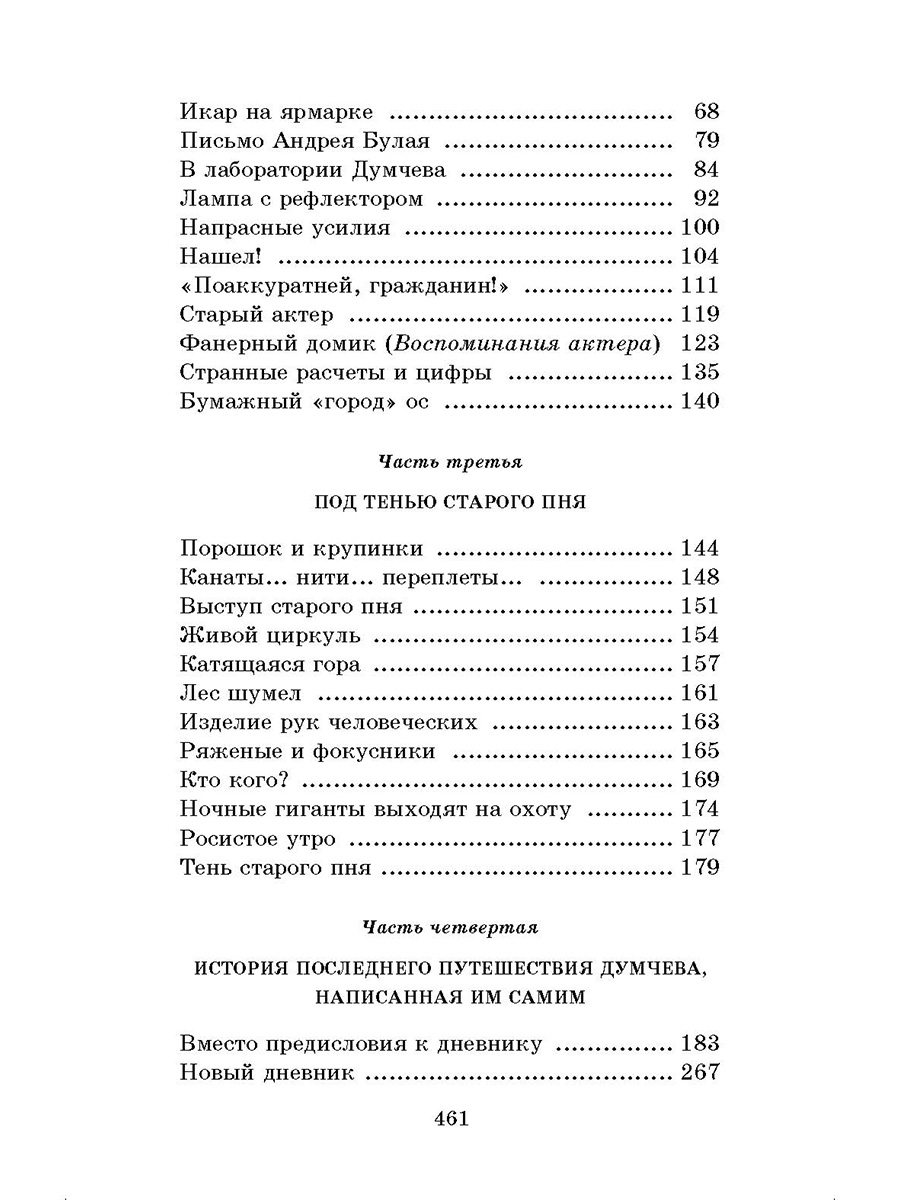 Книга Детская литература Брагин. В стране дремучих трав - фото 5