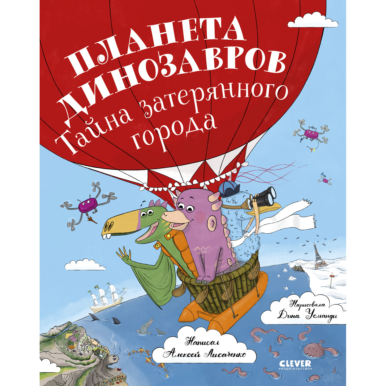 Планета динозавров: тайна затерянного города