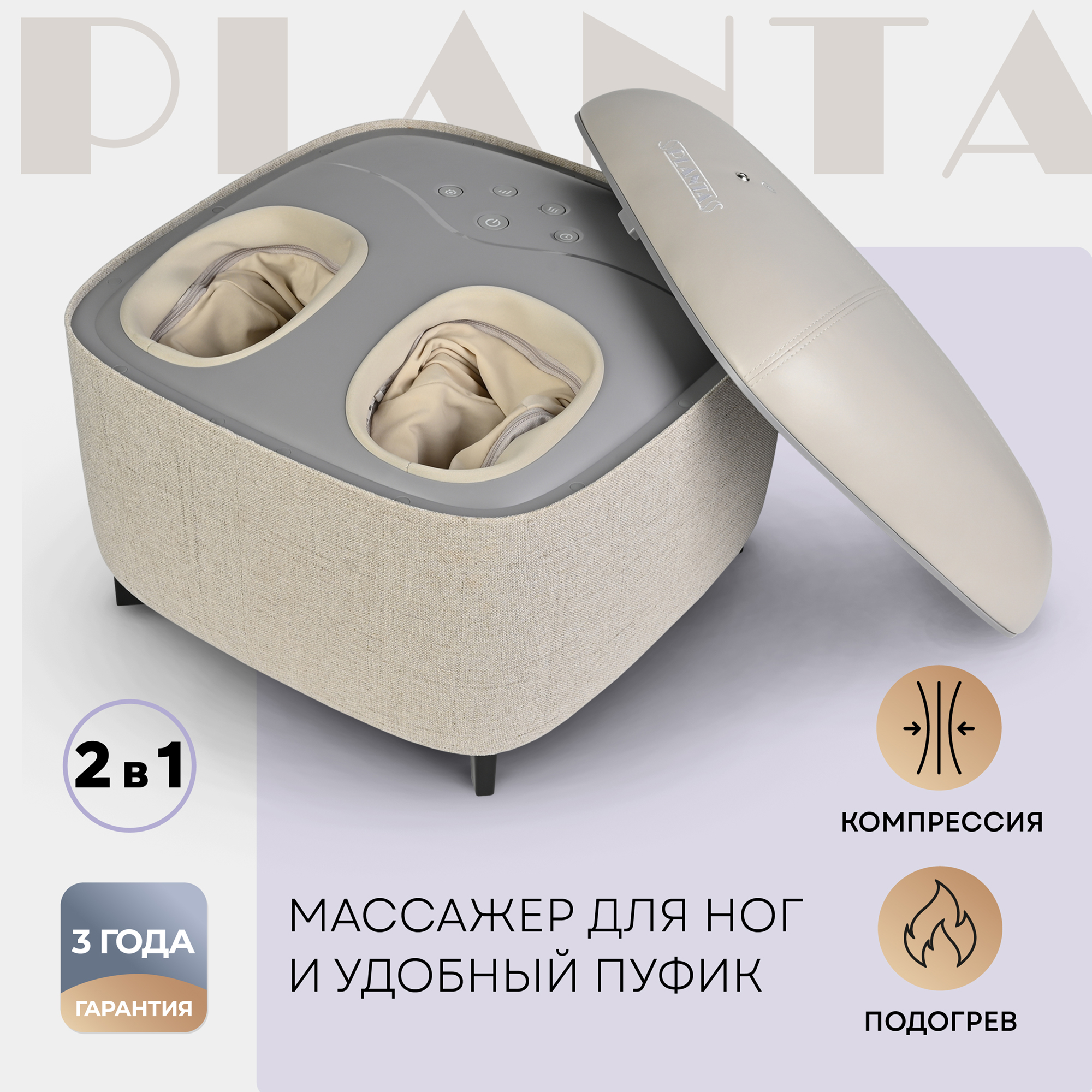 Массажер для ног Planta с подогревом 2 в 1 MF-15 массажер-пуф купить по  цене 36780 ₽ в интернет-магазине Детский мир