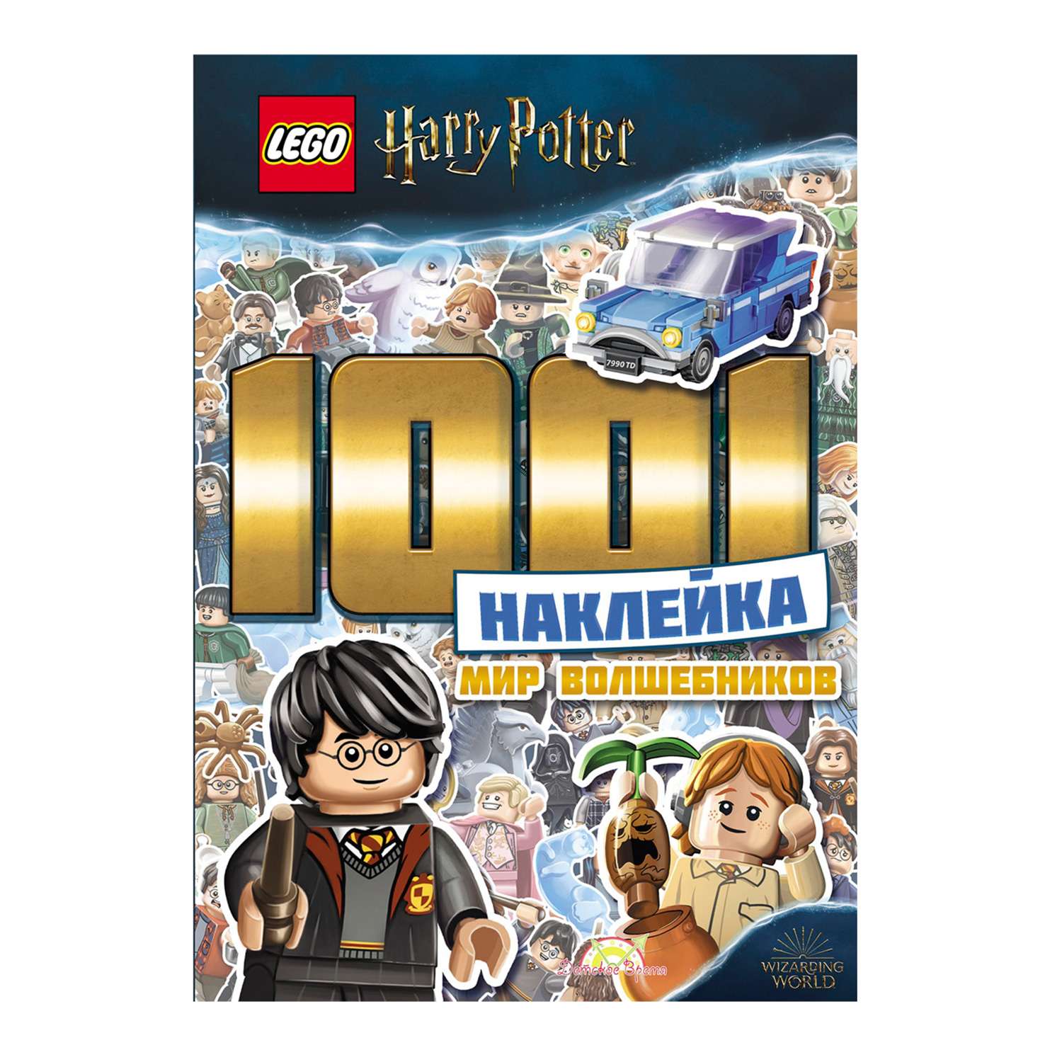Книга с наклейками LEGO LTS-6401 - фото 1