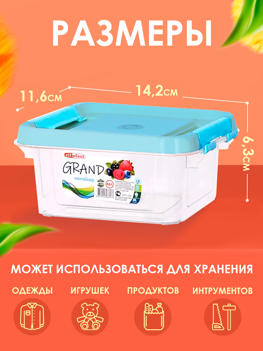 Контейнер elfplast для хранения пластиковый с крышкой 0.5 л 14.2х11.6х63 см - фото 2