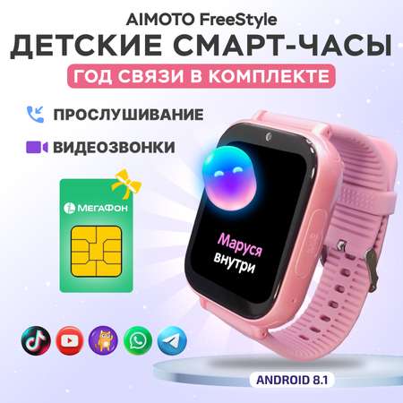 Детские смарт-часы с sim-картой внутри Aimoto FreeStyle 4G Маруся Telegram WhatsApp Tiktok видео плеер розовый