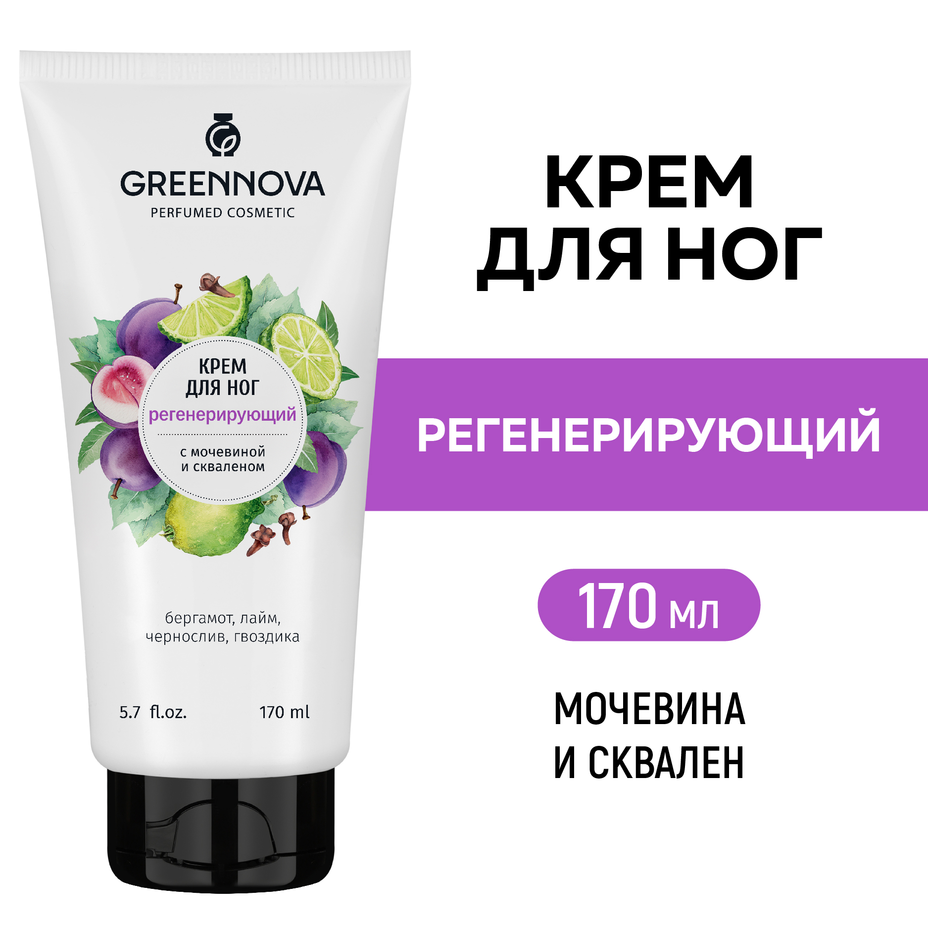 Крем для ног GREENNOVA регенерирующий 170 мл - фото 2