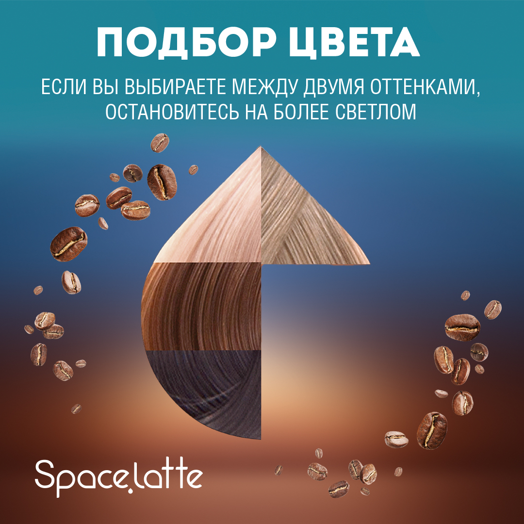 Стойкая крем краска для волос Space Latte Бежевый блондин 9.75 - фото 5