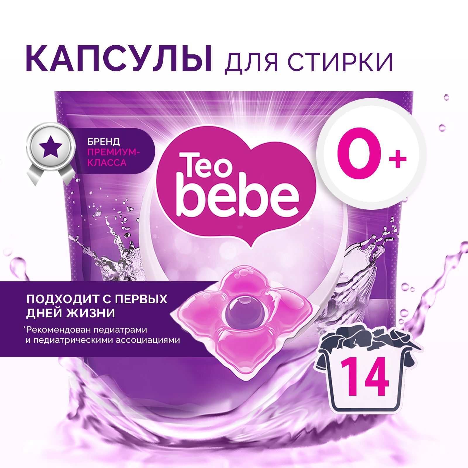 Капсулы для стирки Teo Bebe Cotton Soft sensetive для детского белья 14 шт. - фото 2