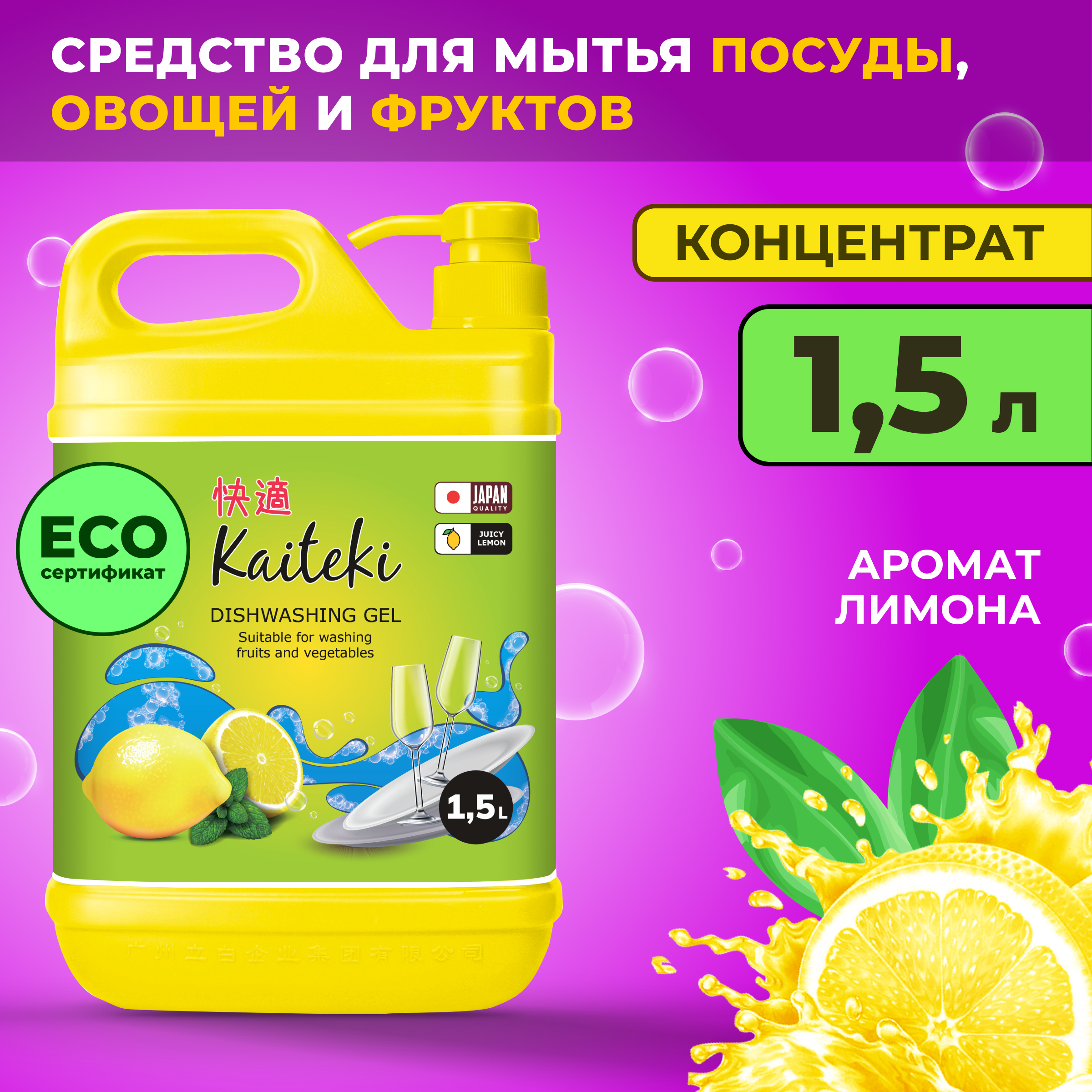 Средство для мытья посуды Kaiteki лимон 1.5 л - фото 1