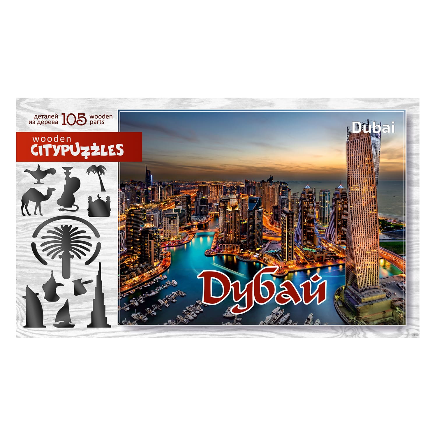 Пазл деревянный Нескучные игры Citypuzzles Дубай - фото 2