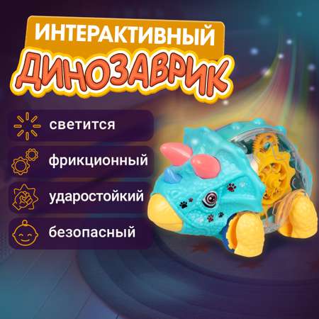 Динозавр трицератопс 1TOY Движок прозрачная машинка с шестеренками светящаяся