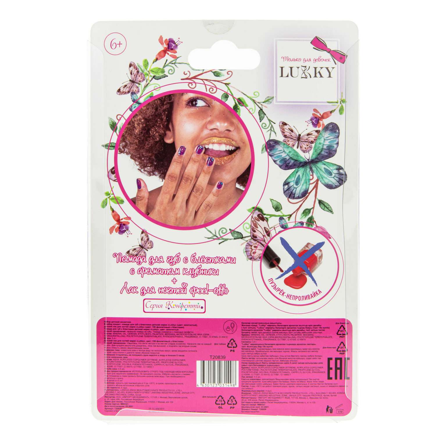Набор косметики Lukky Конфетти фиолетовый лак для ногтей и золотая помада с блёстками - фото 6