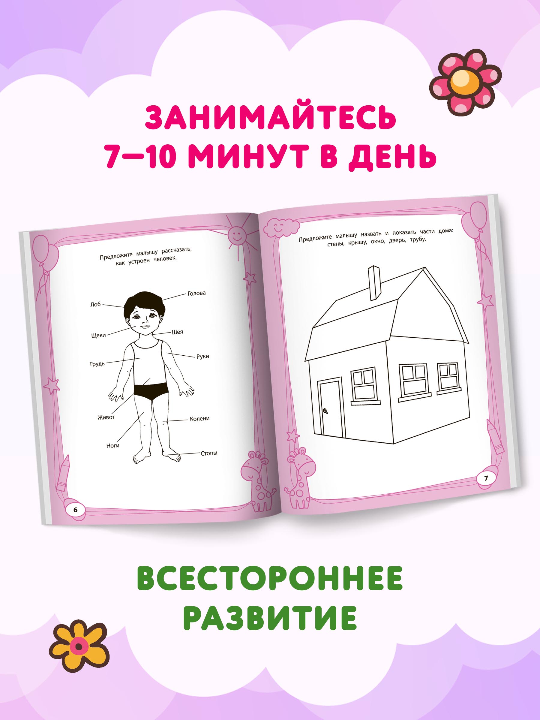 Книга ТД Феникс Большая книга игр и заданий для развития ребенка: 3+ - фото 3