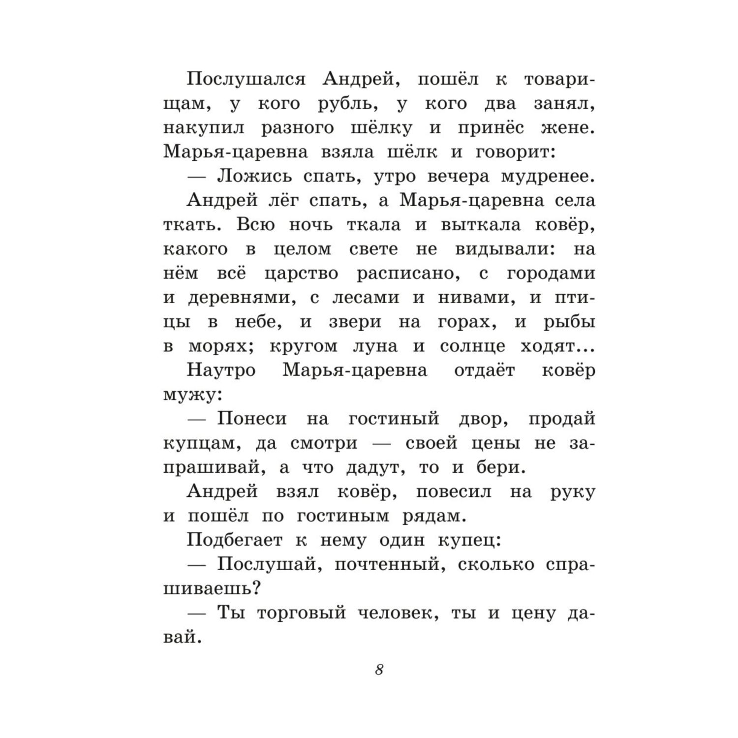 Книга Русские народные сказки Сборник иллюстрации Митрофанова - фото 6