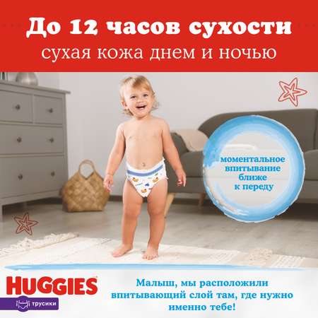 Подгузники-трусики для мальчиков Huggies 4 9-14кг 17шт