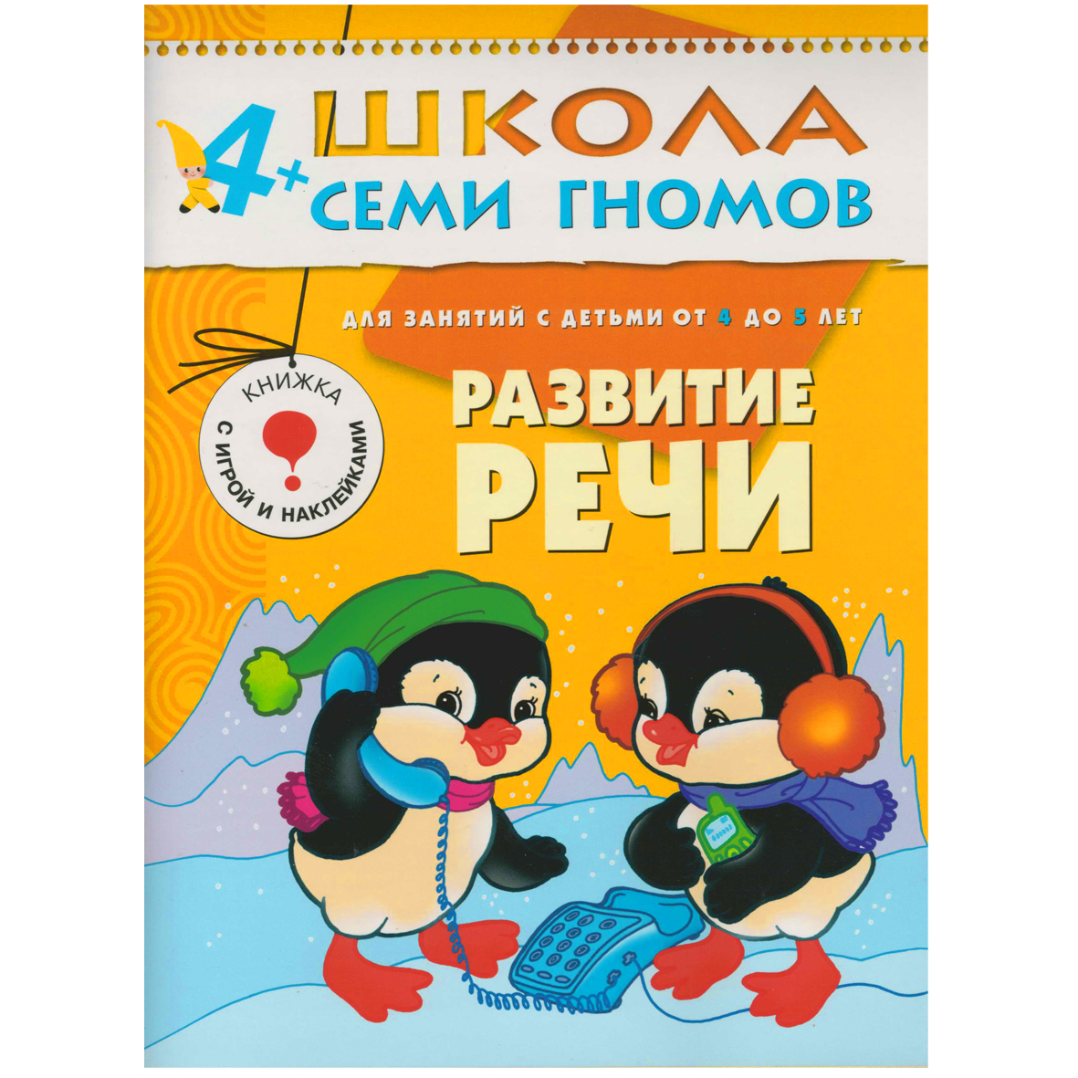 Папка МОЗАИКА kids Стартовый набор Школа Семи Гномов 5-й год - фото 6