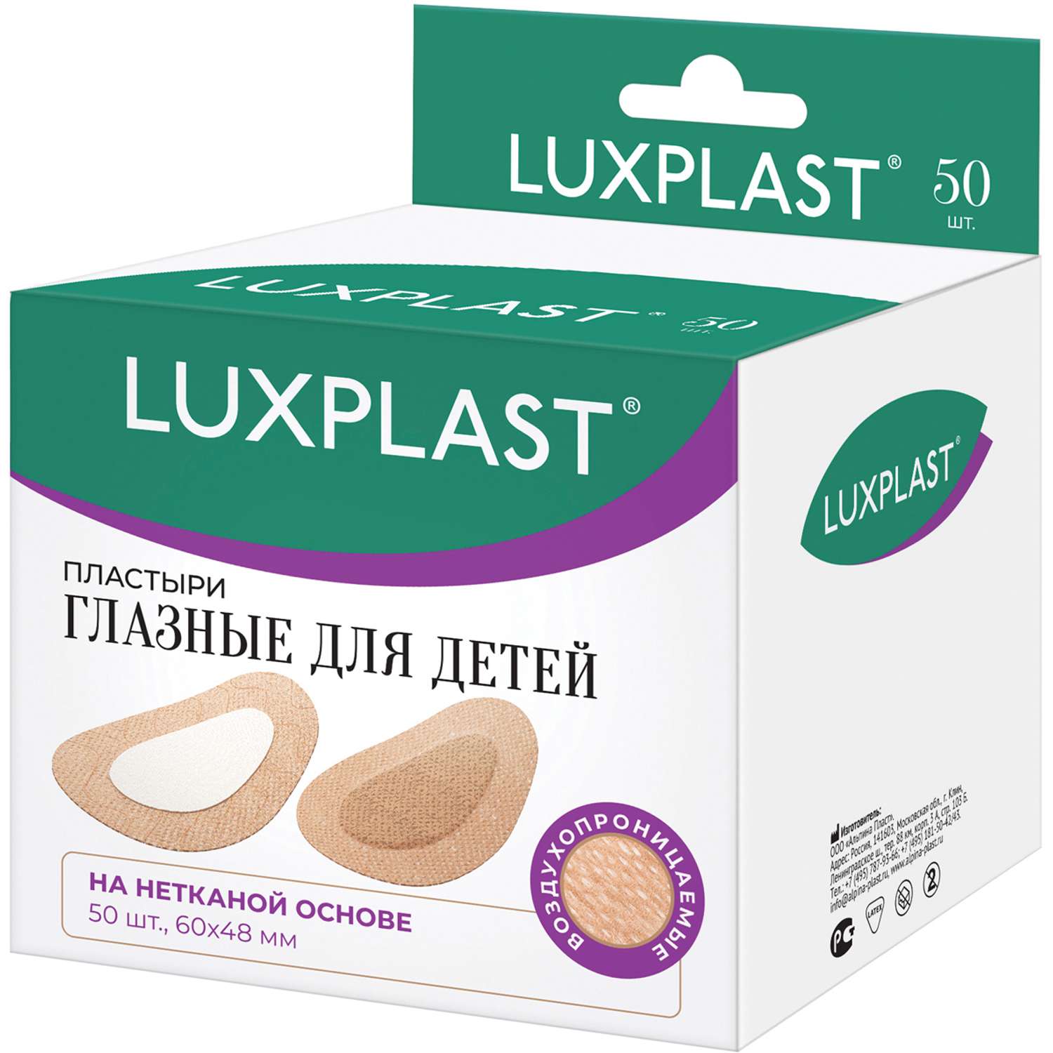 Пластыри глазные Luxplast для детей 50 шт - фото 1