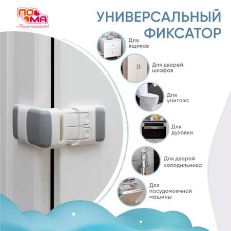 Фиксатор ПОМА 3020