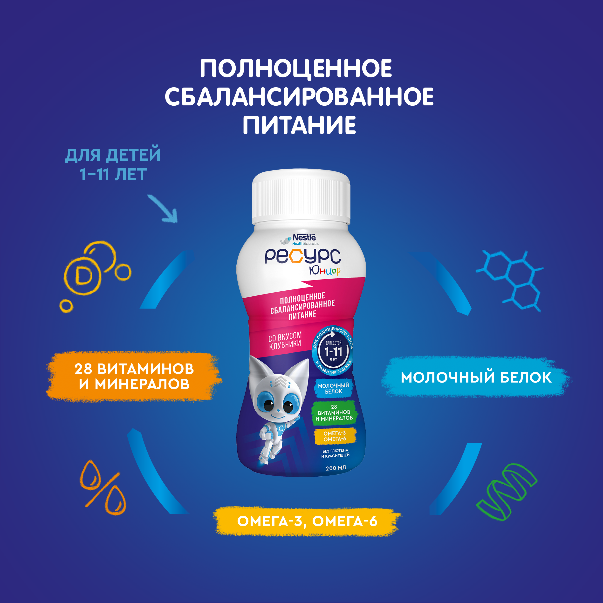 Смесь Nestle Health Science Ресурс Юниор со вкусом клубники 200мл с 12 месяцев - фото 3