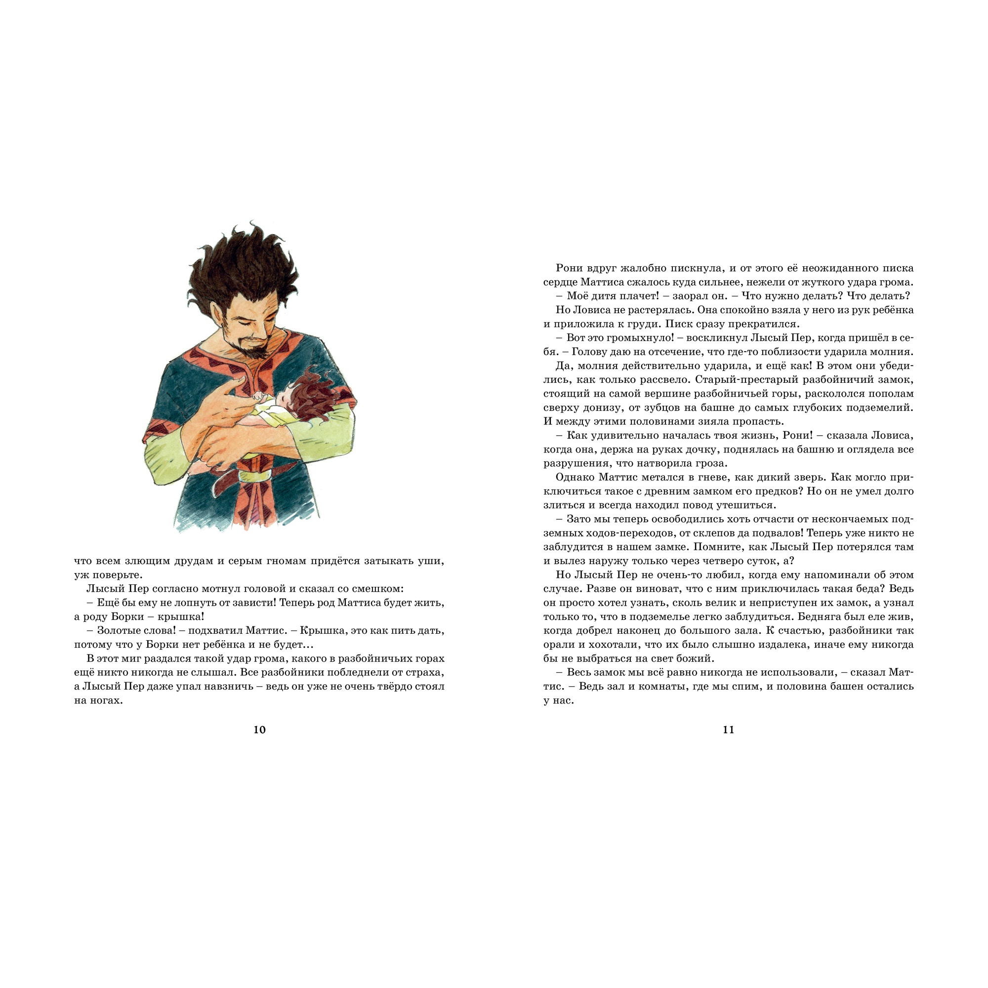Читать книгу рони. Рони дочь разбойника Издательство Махаон. Ронья дочь разбойника иллюстрации к книге. Рони дочь разбойника Махаон