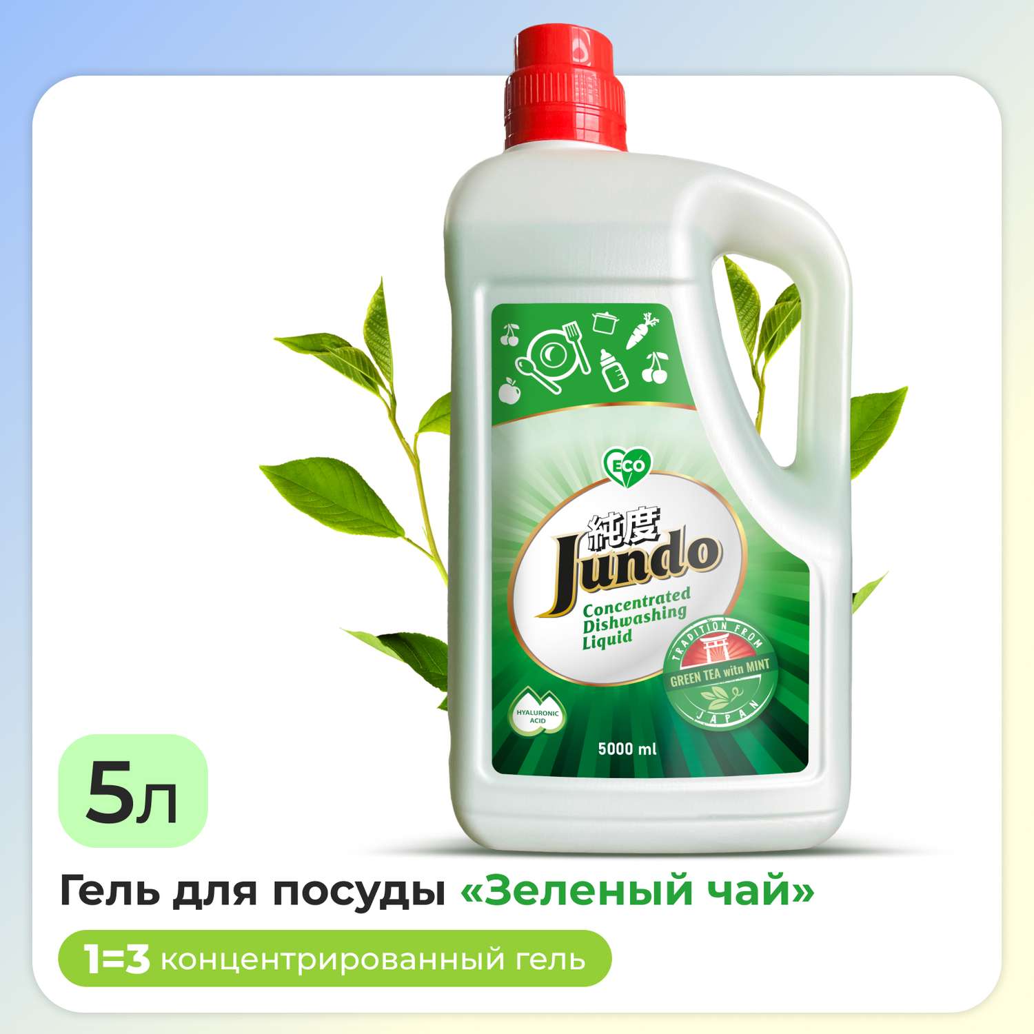 Средство для мытья посуды Jundo Green Tea With Mint концентрат 5л ЭКО-гель для мытья фруктов овощей детской посуды игрушек - фото 1