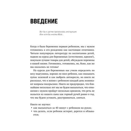 Книга Это же ребёнок Шпаргалки по воспитанию на все случаи жизни