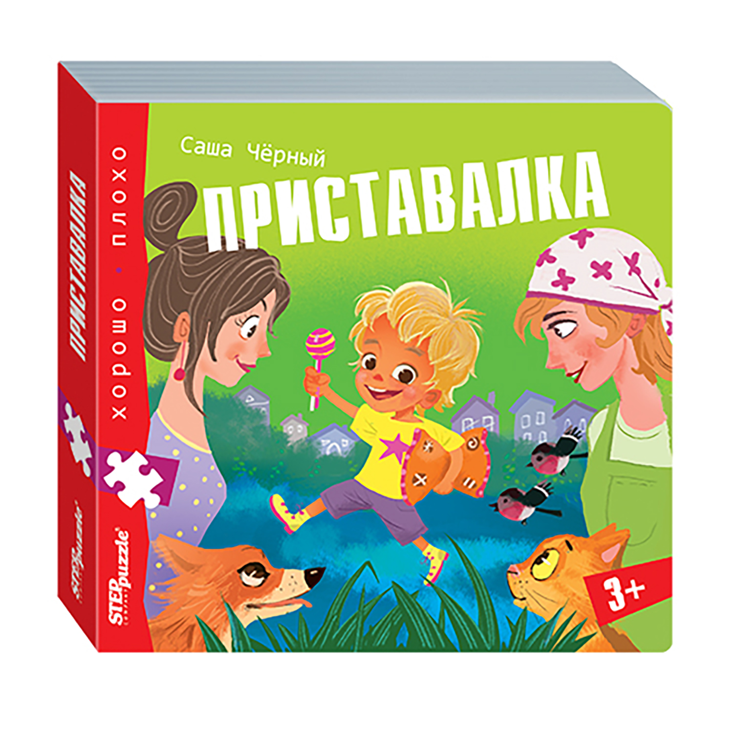 Книжка-игрушка Степ Пазл Приставалка Хорошо–плохо - фото 1