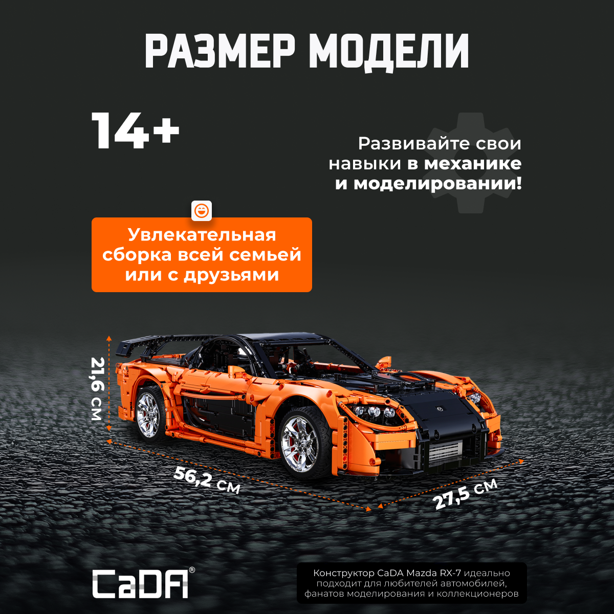 Конструктор CaDa Mazda RX-7 3305 деталей C61502W - фото 4