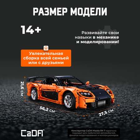 Конструктор CaDa Mazda RX-7 3305 деталей C61502W